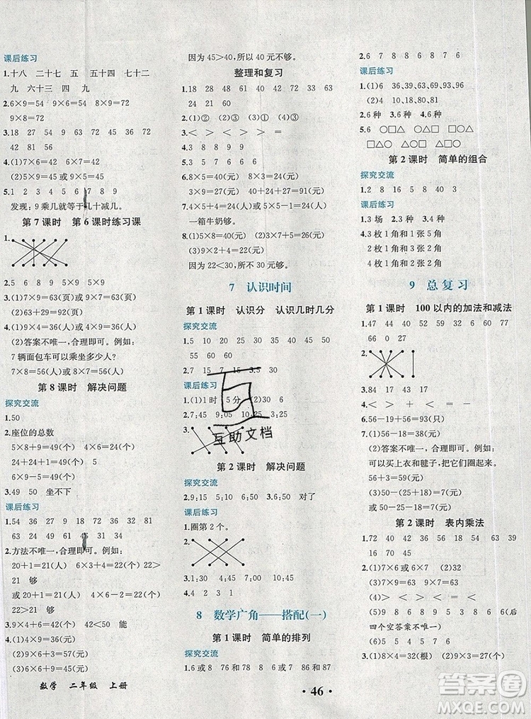 人教版重慶專版2019年勝券在握同步解析與測(cè)評(píng)二年級(jí)數(shù)學(xué)上冊(cè)答案