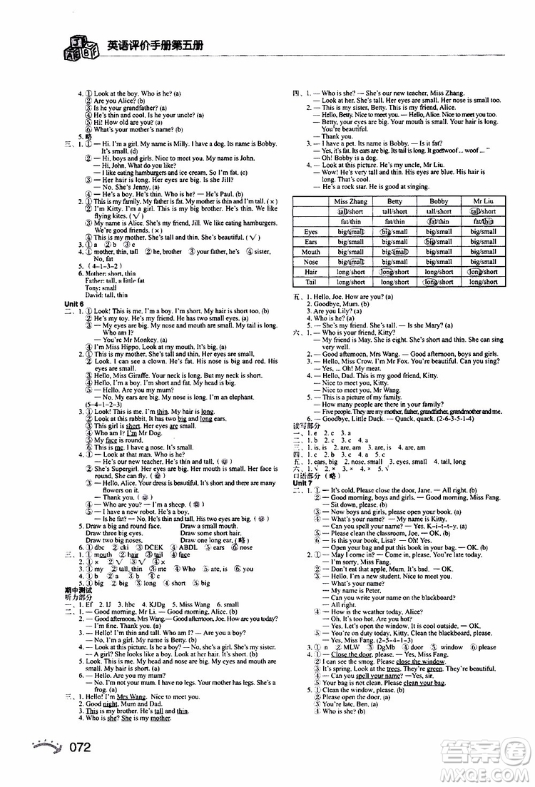 海天出版社2019秋知識(shí)與能力訓(xùn)練英語(yǔ)評(píng)價(jià)手冊(cè)第五冊(cè)上教版參考答案