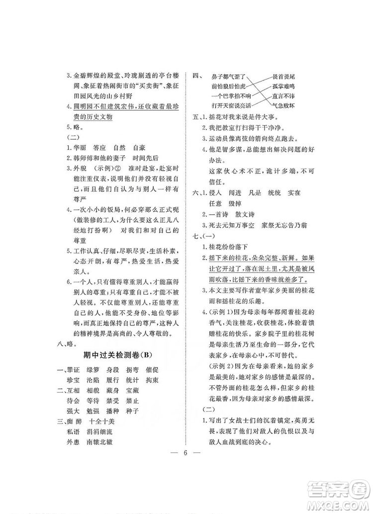 海南出版社2019新課程學習指導測試卷五年級語文上冊人教版答案