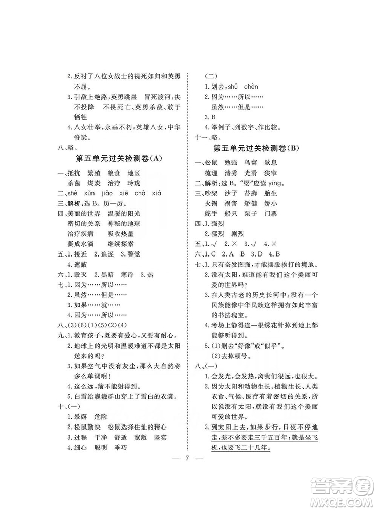 海南出版社2019新課程學習指導測試卷五年級語文上冊人教版答案