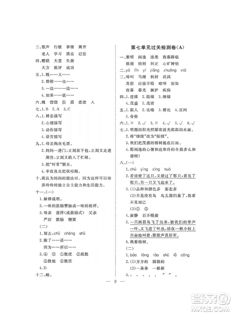 海南出版社2019新課程學習指導測試卷五年級語文上冊人教版答案