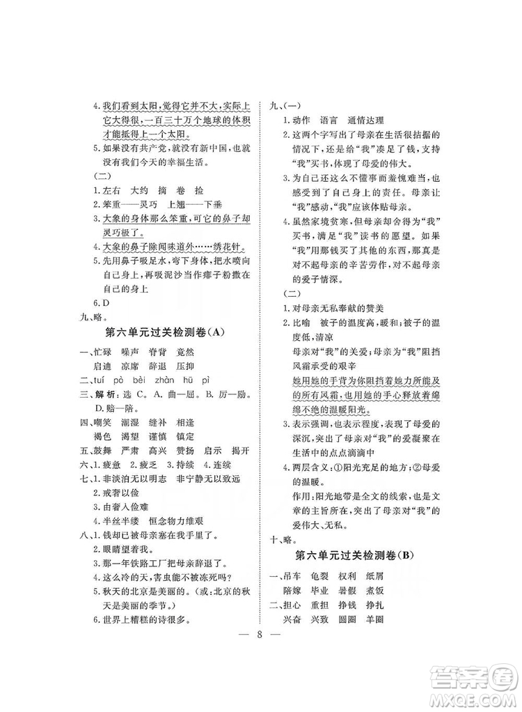 海南出版社2019新課程學習指導測試卷五年級語文上冊人教版答案