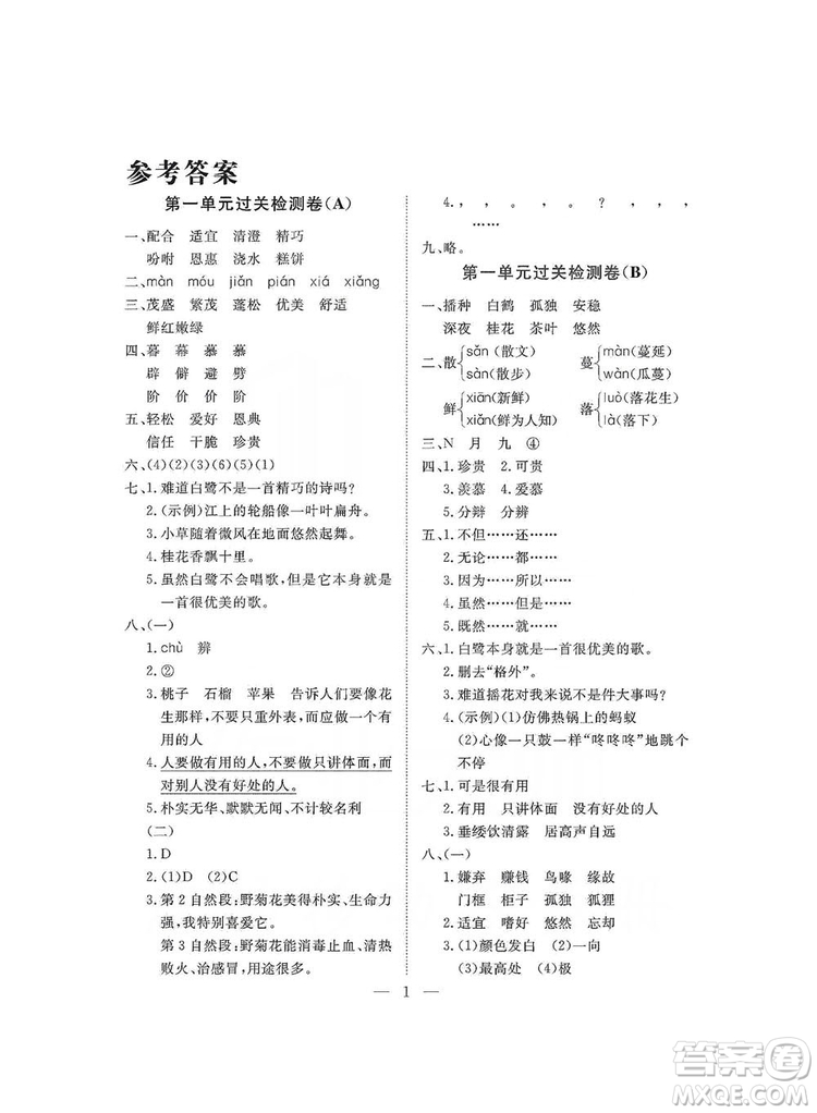 海南出版社2019新課程學習指導測試卷五年級語文上冊人教版答案