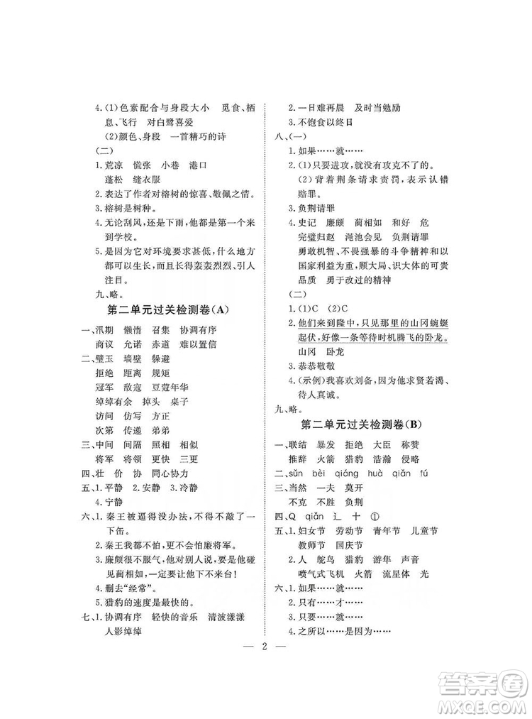 海南出版社2019新課程學習指導測試卷五年級語文上冊人教版答案