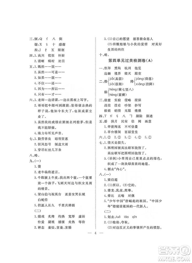 海南出版社2019新課程學習指導測試卷五年級語文上冊人教版答案