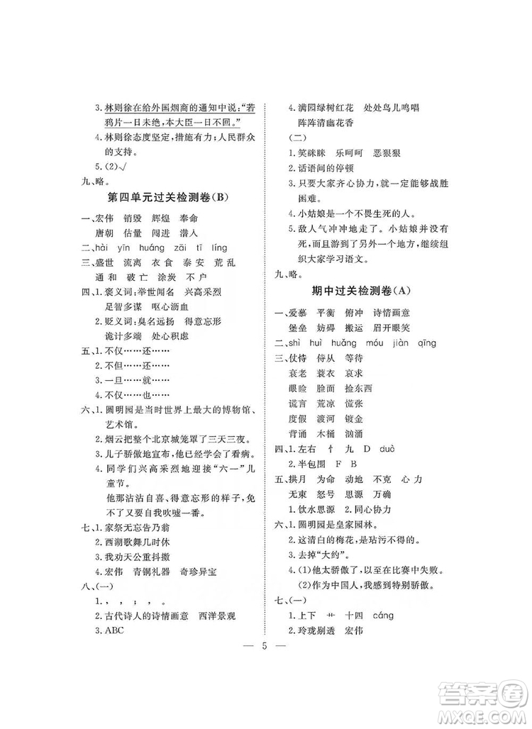 海南出版社2019新課程學習指導測試卷五年級語文上冊人教版答案