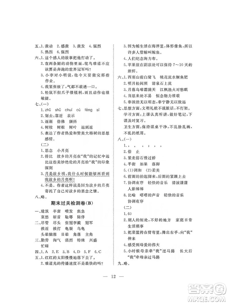 海南出版社2019新課程學習指導測試卷五年級語文上冊人教版答案