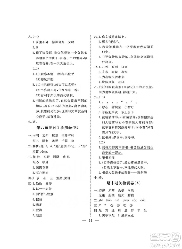 海南出版社2019新課程學習指導測試卷五年級語文上冊人教版答案