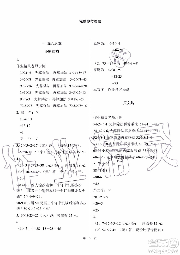 海天出版社2019秋知識與能力訓(xùn)練數(shù)學(xué)三年級上冊北師大版參考答案