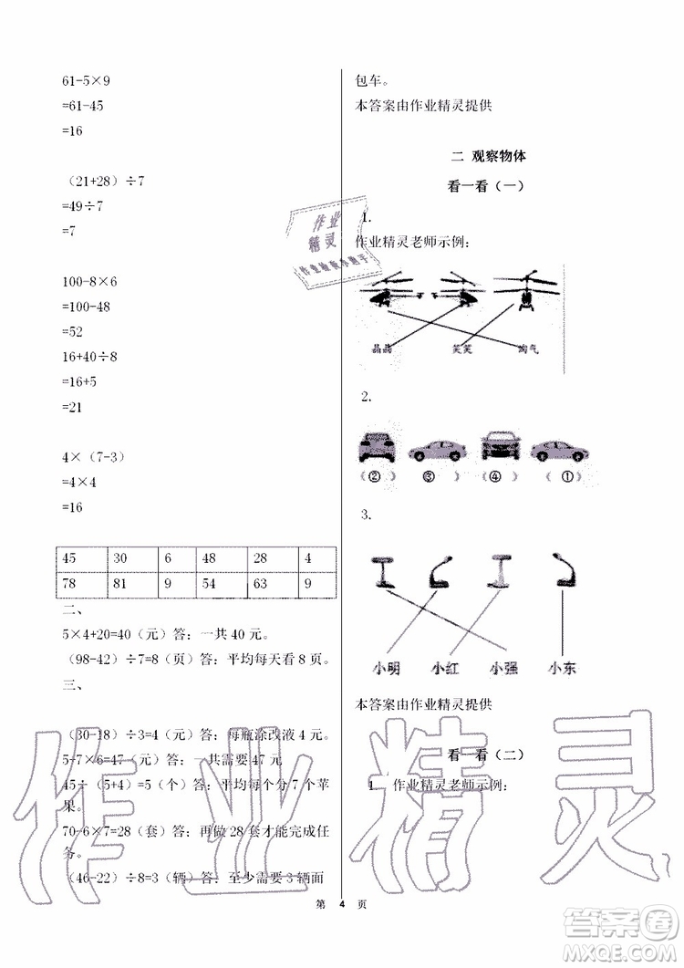 海天出版社2019秋知識與能力訓(xùn)練數(shù)學(xué)三年級上冊北師大版參考答案