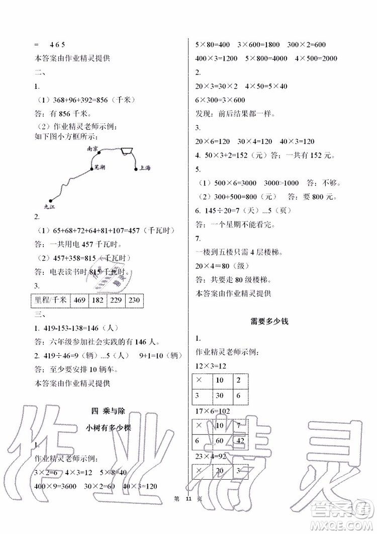 海天出版社2019秋知識與能力訓(xùn)練數(shù)學(xué)三年級上冊北師大版參考答案