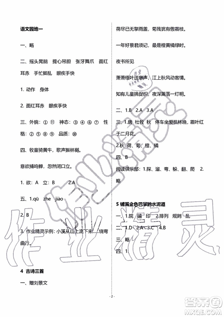 海天出版社2019秋知識與能力訓練語文三年級上冊人教版參考答案