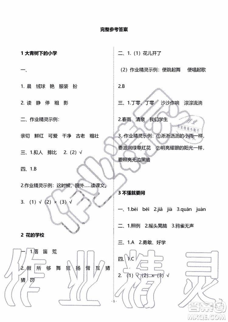 海天出版社2019秋知識與能力訓練語文三年級上冊人教版參考答案