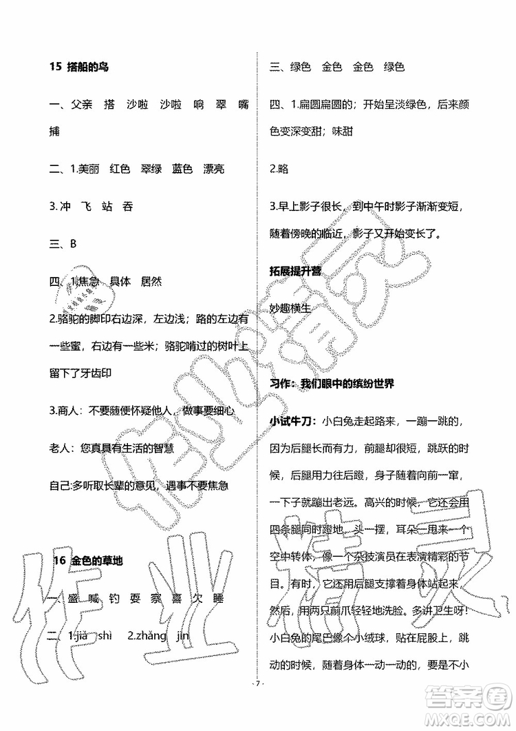 海天出版社2019秋知識與能力訓練語文三年級上冊人教版參考答案