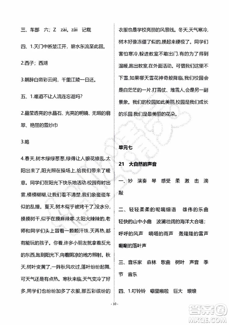 海天出版社2019秋知識與能力訓練語文三年級上冊人教版參考答案