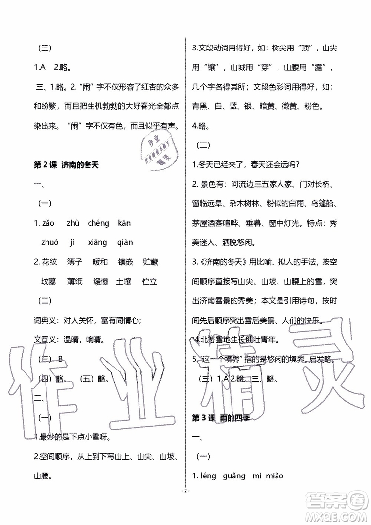 海天出版社2019秋知識與能力訓練語文七年級上冊人教版參考答案