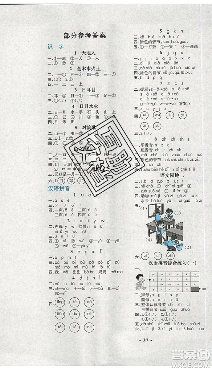 人教版重慶專版2019年勝券在握同步解析與測評一年級語文上冊答案