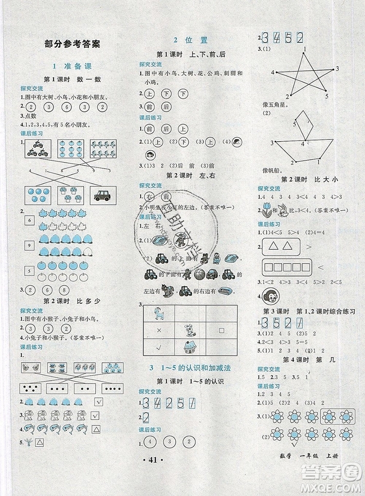 勝券在握同步解析與測(cè)評(píng)一年級(jí)數(shù)學(xué)上冊(cè)人教版重慶專版2019年秋新版參考答案