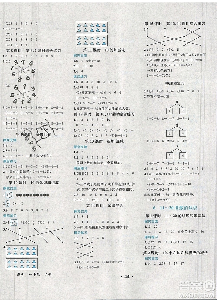 勝券在握同步解析與測(cè)評(píng)一年級(jí)數(shù)學(xué)上冊(cè)人教版重慶專版2019年秋新版參考答案