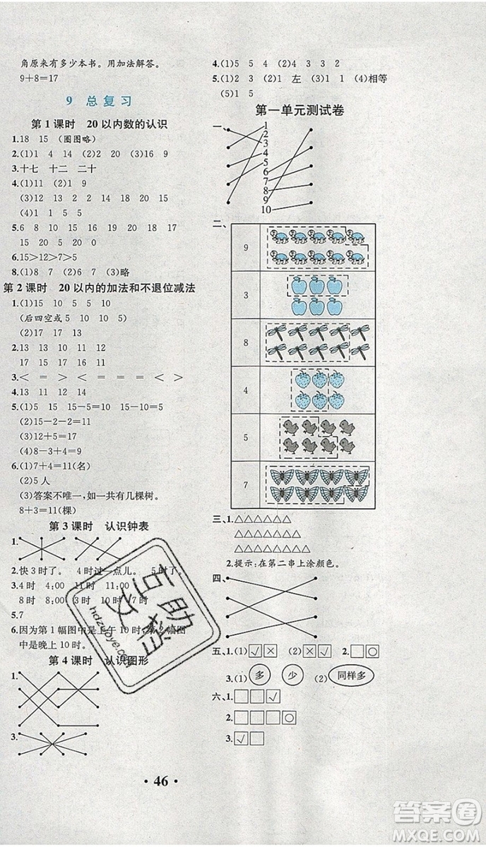 勝券在握同步解析與測(cè)評(píng)一年級(jí)數(shù)學(xué)上冊(cè)人教版重慶專版2019年秋新版參考答案