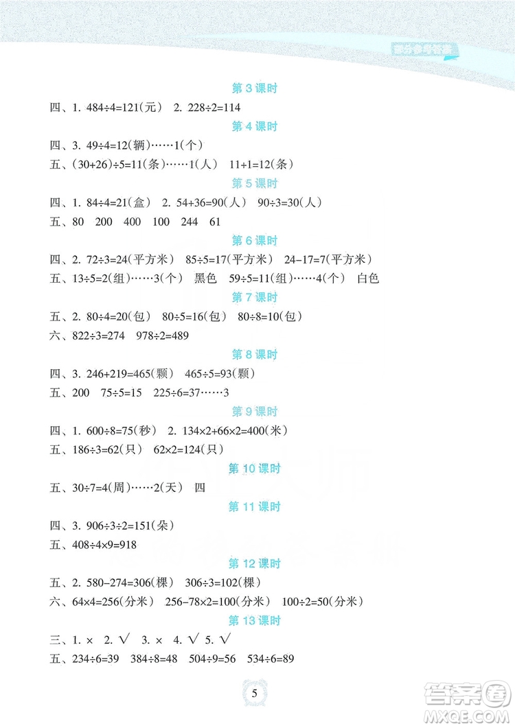 海南出版社2019課時(shí)練新課程學(xué)習(xí)指導(dǎo)三年級(jí)上冊(cè)數(shù)學(xué)人教版答案