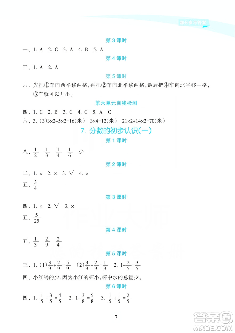 海南出版社2019課時(shí)練新課程學(xué)習(xí)指導(dǎo)三年級(jí)上冊(cè)數(shù)學(xué)人教版答案