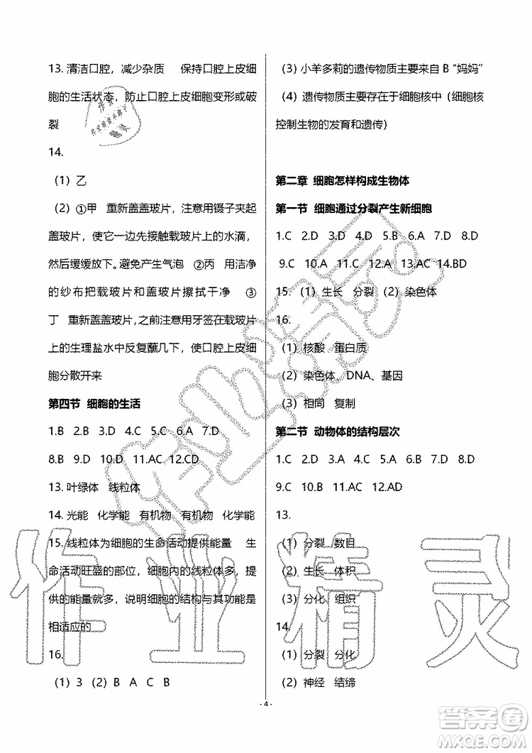 海天出版社2019秋知識(shí)與能力訓(xùn)練生物七年級(jí)上冊人教版參考答案