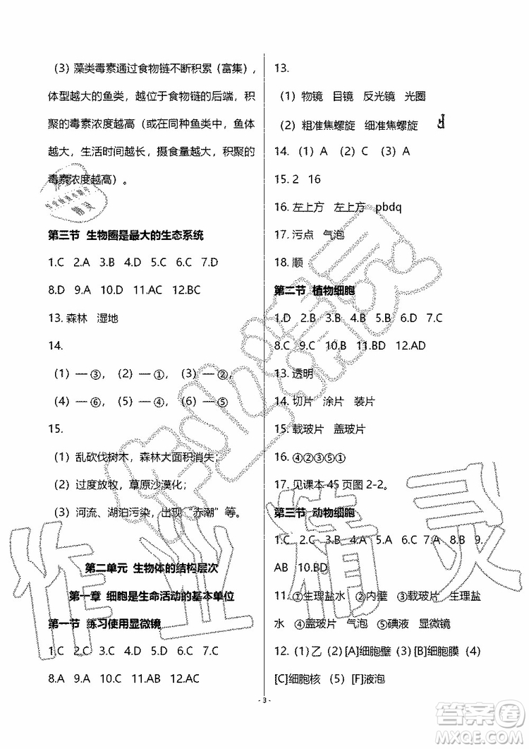 海天出版社2019秋知識(shí)與能力訓(xùn)練生物七年級(jí)上冊人教版參考答案