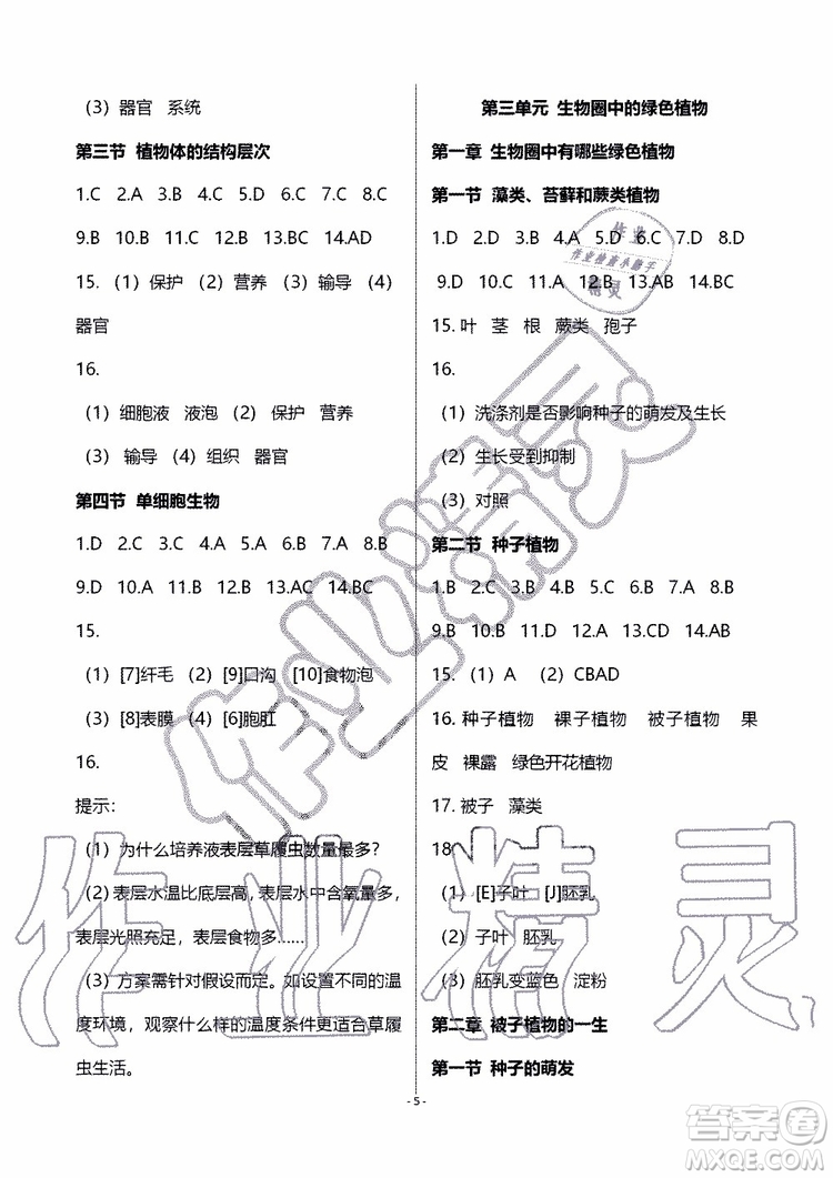 海天出版社2019秋知識(shí)與能力訓(xùn)練生物七年級(jí)上冊人教版參考答案