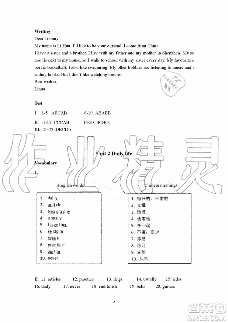 2019秋知識(shí)與能力訓(xùn)練英語自主學(xué)習(xí)手冊(cè)七年級(jí)上冊(cè)基礎(chǔ)版上教版參考答案