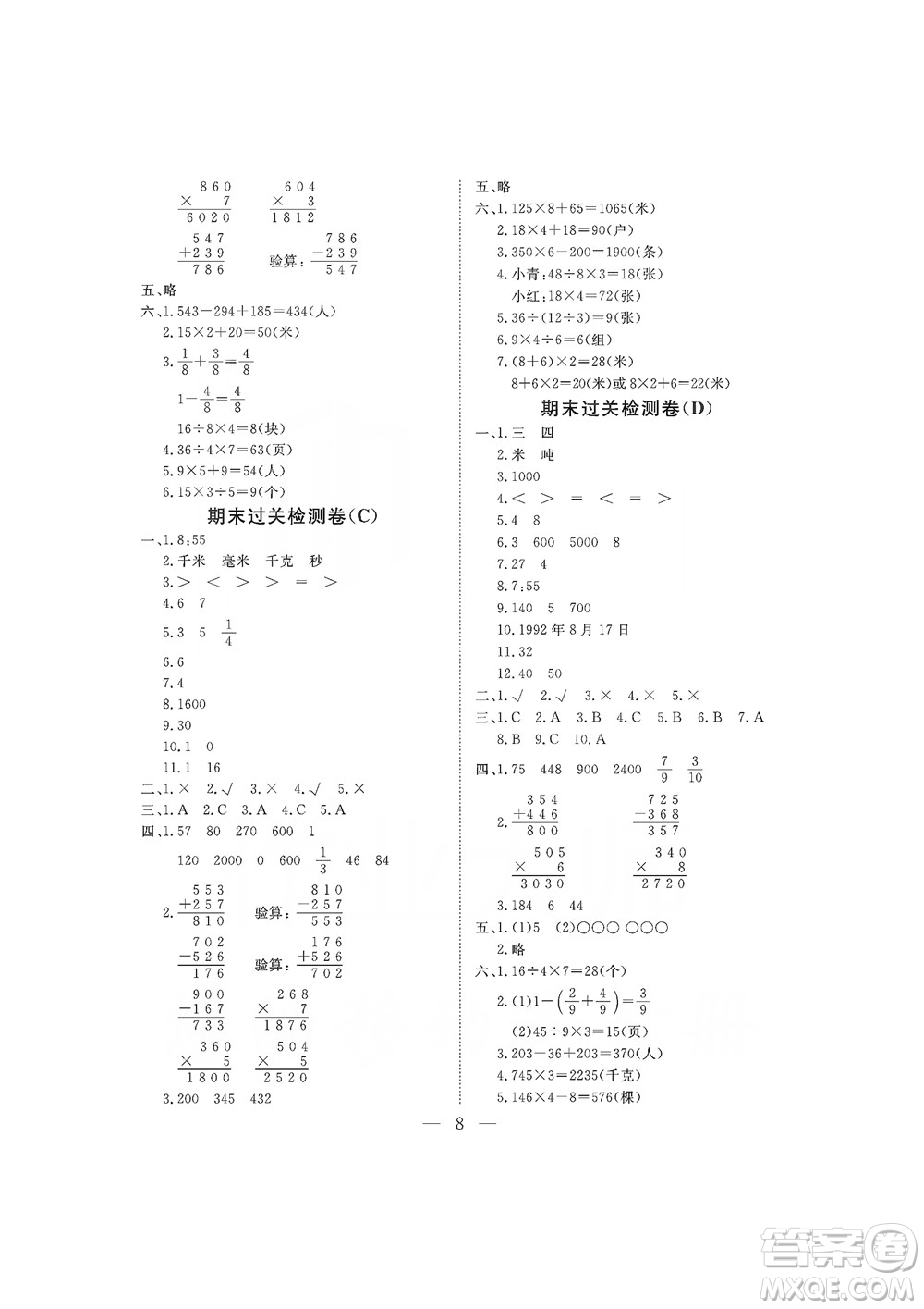 海南出版社2019新課程學(xué)習(xí)指導(dǎo)測試卷三年級數(shù)學(xué)上冊人教版答案