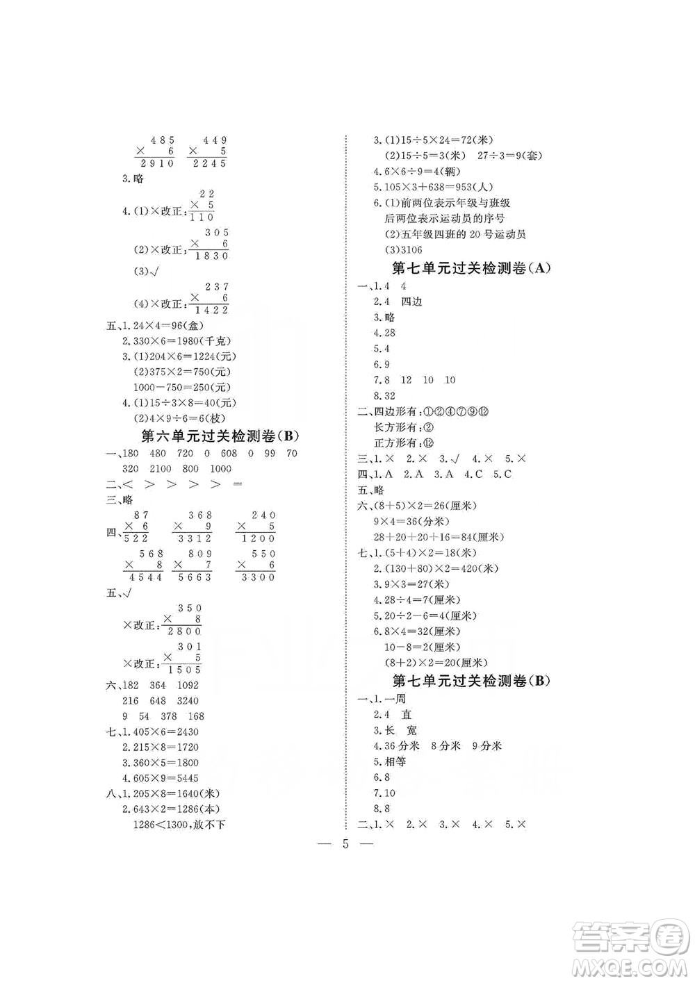 海南出版社2019新課程學(xué)習(xí)指導(dǎo)測試卷三年級數(shù)學(xué)上冊人教版答案