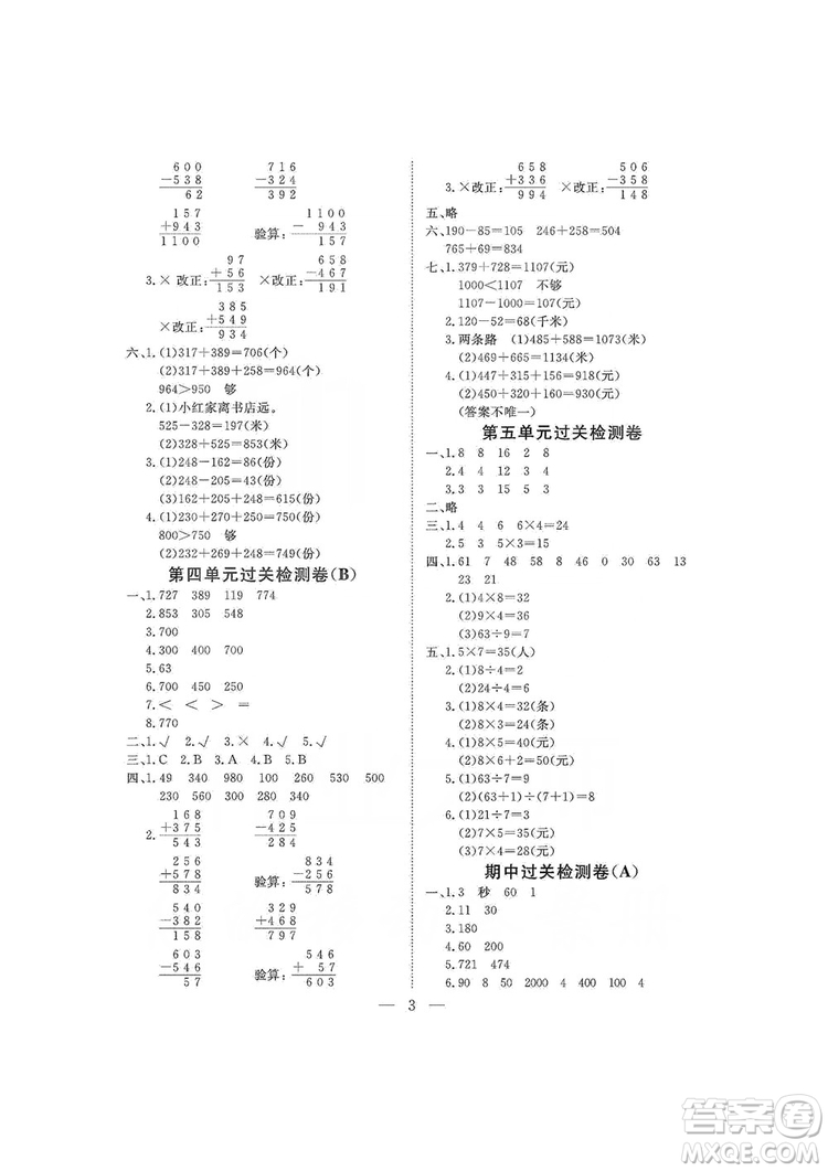 海南出版社2019新課程學(xué)習(xí)指導(dǎo)測試卷三年級數(shù)學(xué)上冊人教版答案