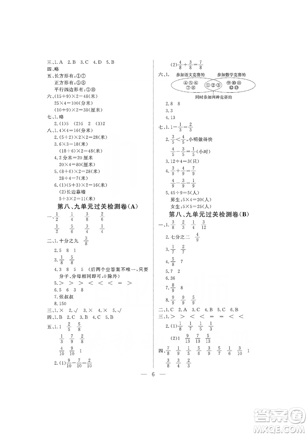 海南出版社2019新課程學(xué)習(xí)指導(dǎo)測試卷三年級數(shù)學(xué)上冊人教版答案