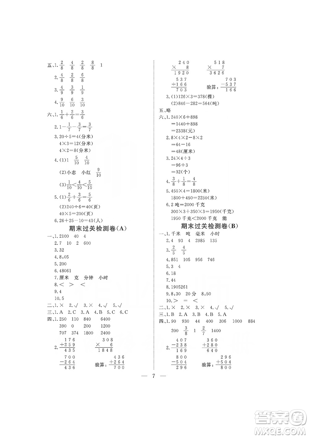 海南出版社2019新課程學(xué)習(xí)指導(dǎo)測試卷三年級數(shù)學(xué)上冊人教版答案