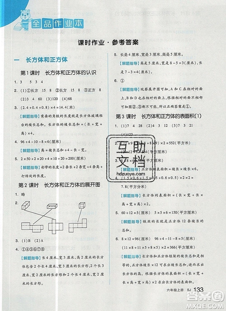 2019年秋新版全品作業(yè)本六年級(jí)數(shù)學(xué)上冊(cè)蘇教版參考答案