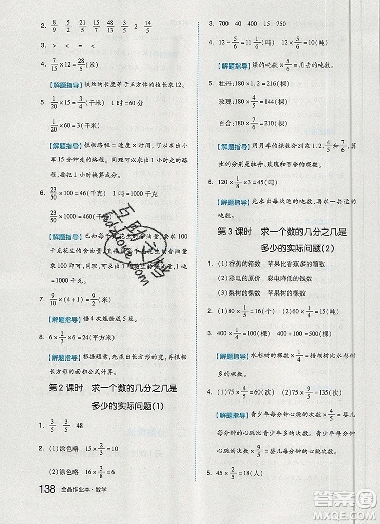 2019年秋新版全品作業(yè)本六年級(jí)數(shù)學(xué)上冊(cè)蘇教版參考答案