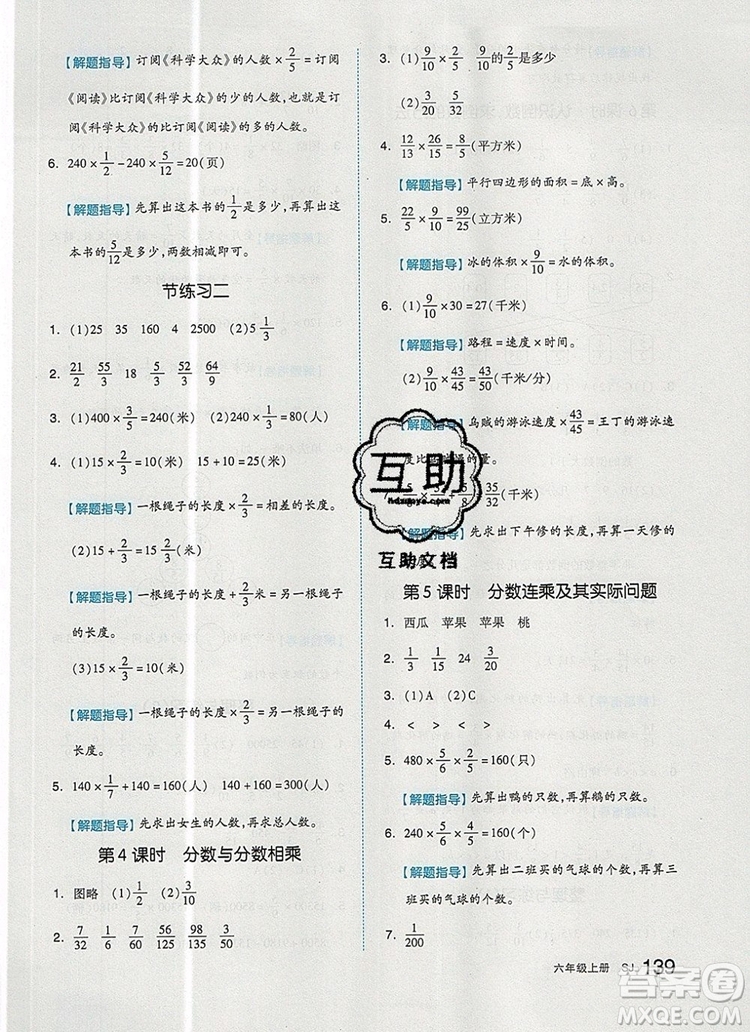 2019年秋新版全品作業(yè)本六年級(jí)數(shù)學(xué)上冊(cè)蘇教版參考答案