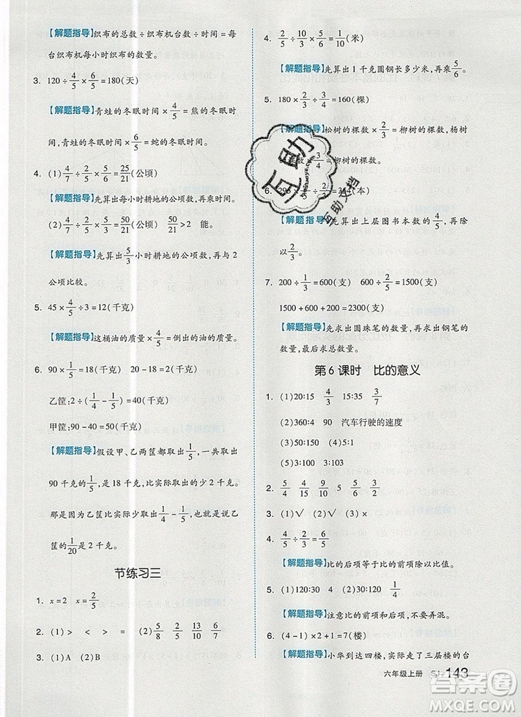 2019年秋新版全品作業(yè)本六年級(jí)數(shù)學(xué)上冊(cè)蘇教版參考答案