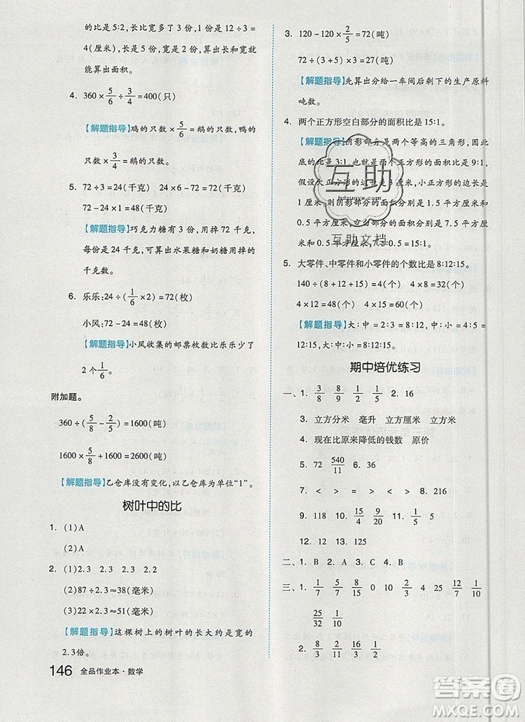 2019年秋新版全品作業(yè)本六年級(jí)數(shù)學(xué)上冊(cè)蘇教版參考答案