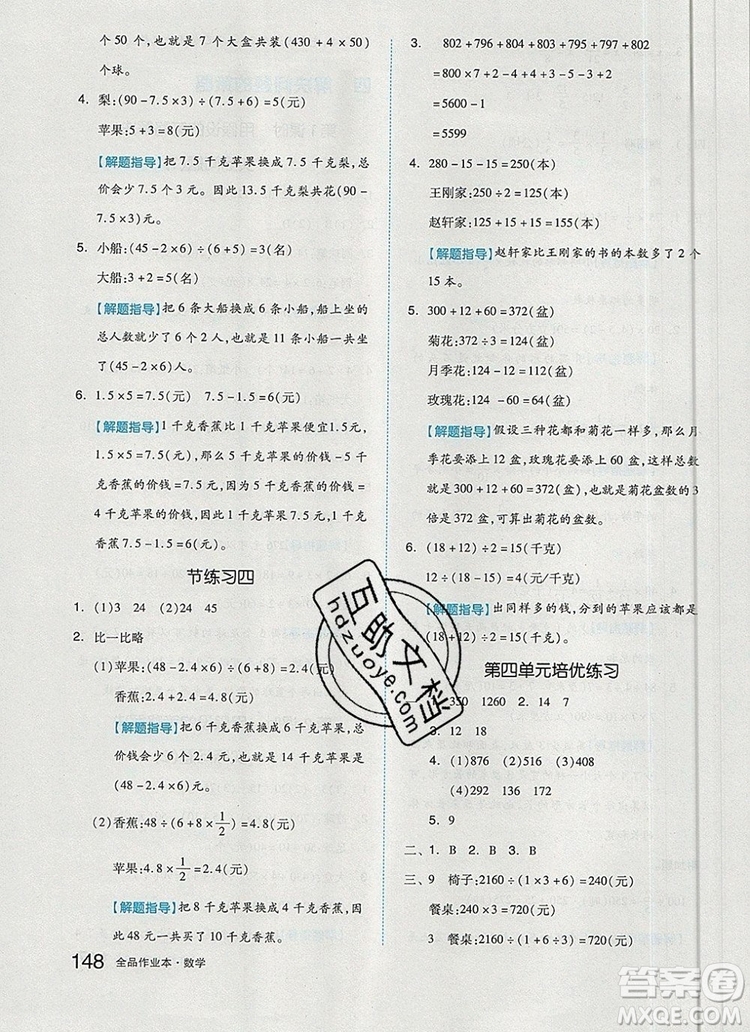 2019年秋新版全品作業(yè)本六年級(jí)數(shù)學(xué)上冊(cè)蘇教版參考答案