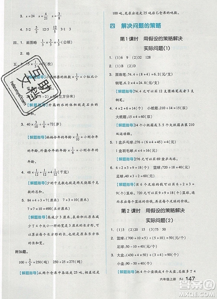 2019年秋新版全品作業(yè)本六年級(jí)數(shù)學(xué)上冊(cè)蘇教版參考答案