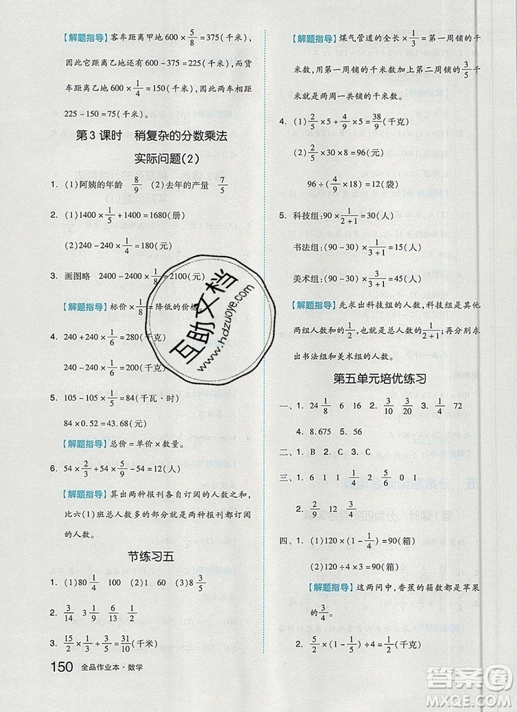 2019年秋新版全品作業(yè)本六年級(jí)數(shù)學(xué)上冊(cè)蘇教版參考答案