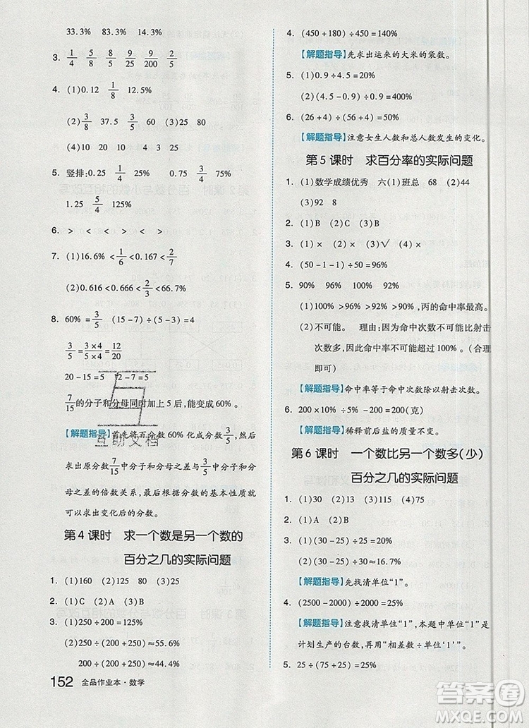 2019年秋新版全品作業(yè)本六年級(jí)數(shù)學(xué)上冊(cè)蘇教版參考答案