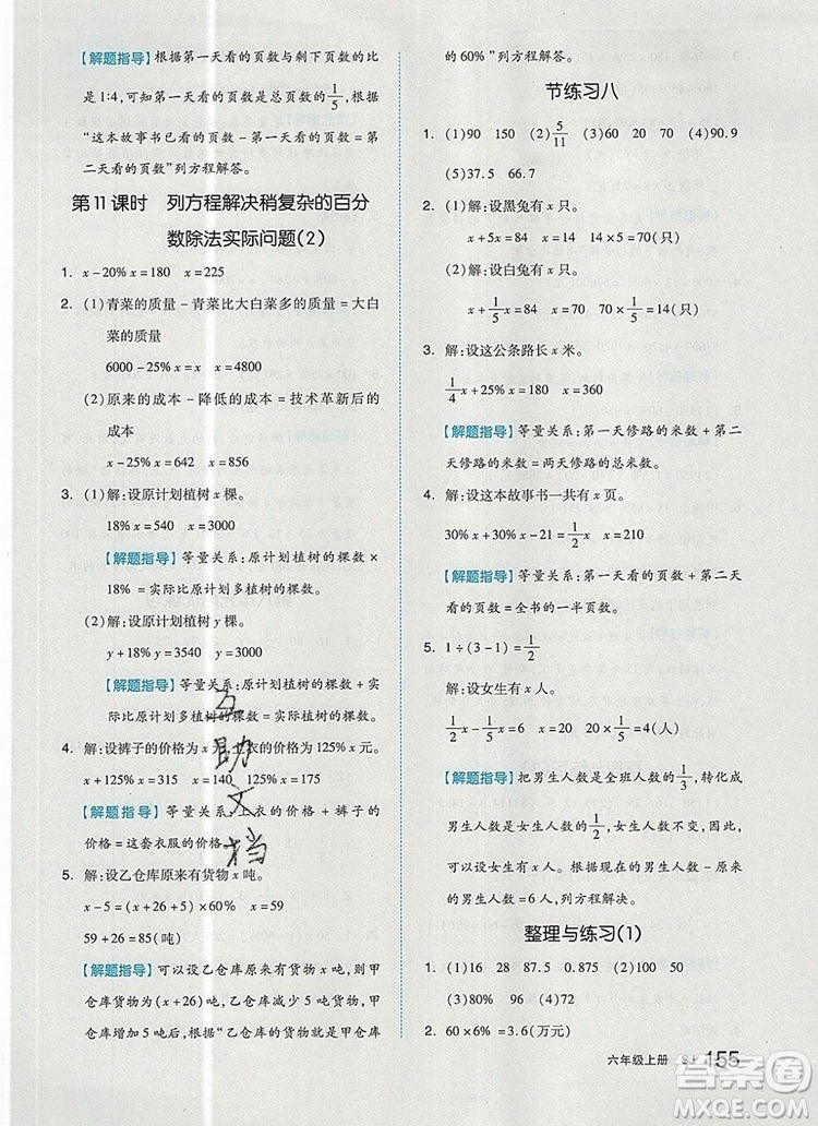 2019年秋新版全品作業(yè)本六年級(jí)數(shù)學(xué)上冊(cè)蘇教版參考答案