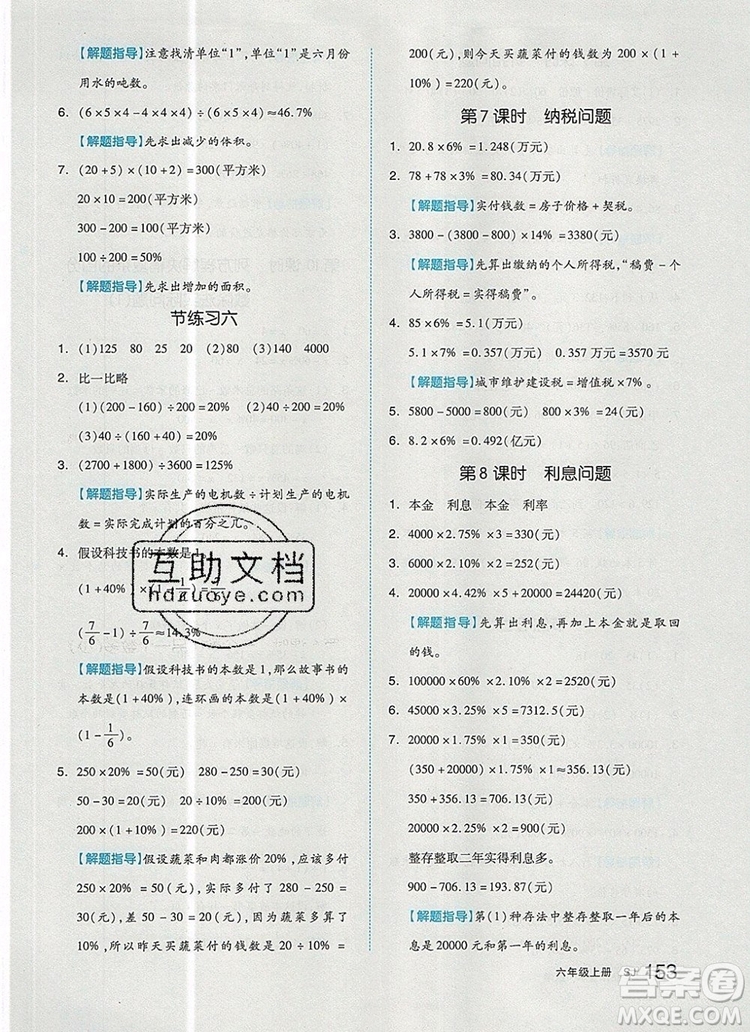 2019年秋新版全品作業(yè)本六年級(jí)數(shù)學(xué)上冊(cè)蘇教版參考答案