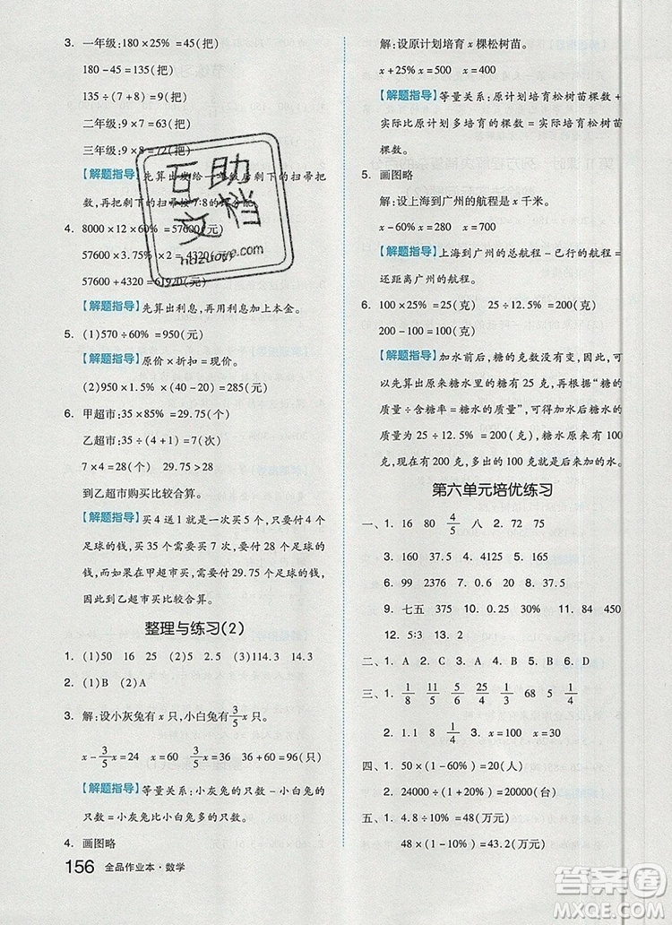 2019年秋新版全品作業(yè)本六年級(jí)數(shù)學(xué)上冊(cè)蘇教版參考答案