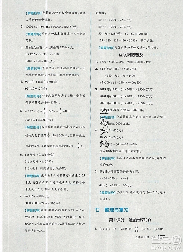 2019年秋新版全品作業(yè)本六年級(jí)數(shù)學(xué)上冊(cè)蘇教版參考答案