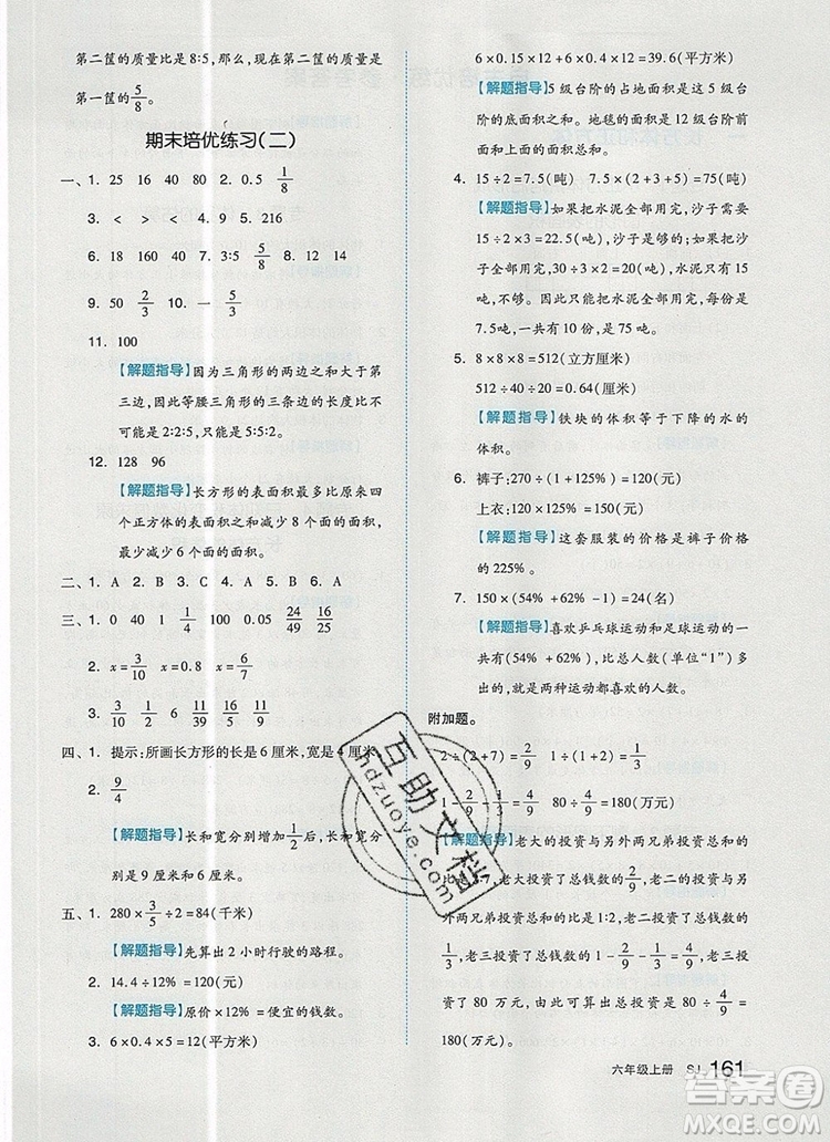 2019年秋新版全品作業(yè)本六年級(jí)數(shù)學(xué)上冊(cè)蘇教版參考答案