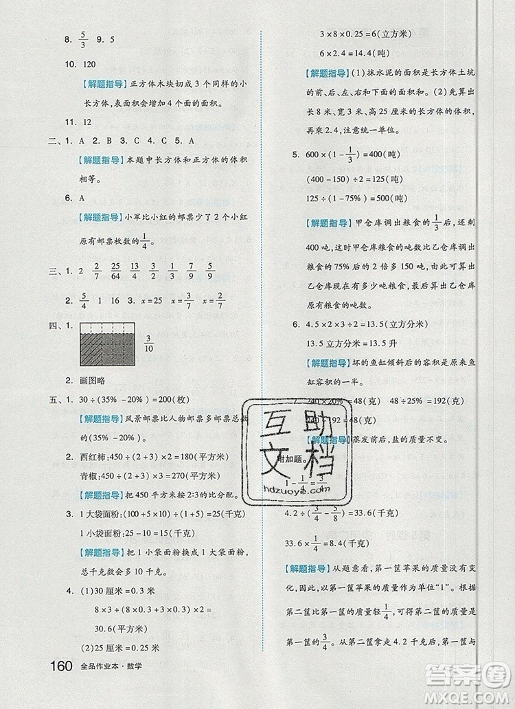 2019年秋新版全品作業(yè)本六年級(jí)數(shù)學(xué)上冊(cè)蘇教版參考答案